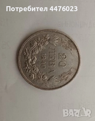 Стари монети, значки, медали