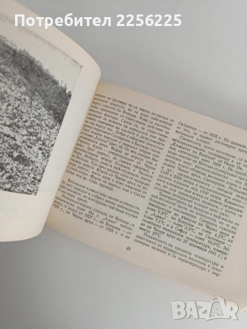 Планината Витоша, снимка 2 - Енциклопедии, справочници - 53711825