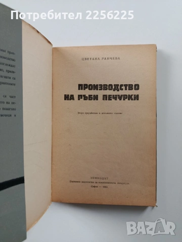 Производство на гъби печурки, снимка 5 - Специализирана литература - 54066315