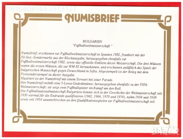 1, 2 и 5 ЛЕВА 1980 ГОДИНА ❗️МАТ/ГЛАНЦ❗️ В НУМИЗМАТИЧНИ ПЛИКОВЕ (Numisbrief), снимка 10 - Нумизматика и бонистика - 47246420