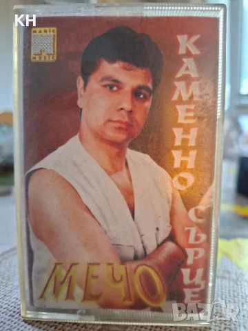 МЕЧО-КАМЕНО СЪРЦЕ 