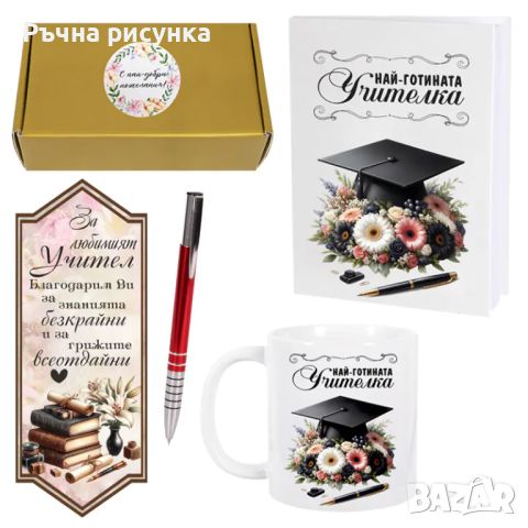 Подаръчен комплект "Най-готината учителка" с бележник, чаша, книгоразделител и химикал, снимка 2 - Декорация за дома - 45433795