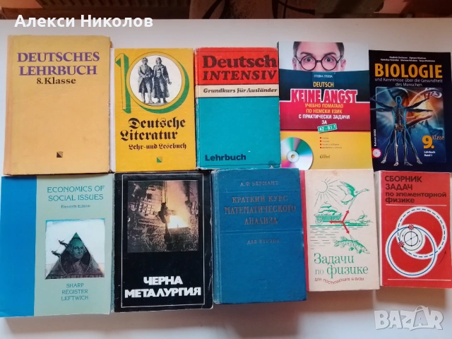 Учебници, помагала, речници - математика, физика, икономика, чужди езици и др., снимка 7 - Художествена литература - 52313585