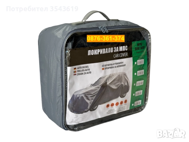 ТОП Здраво Ватирано Водоустойчиво Покривало за СУВ ДЖИП ВАН брезент, снимка 6 - Аксесоари и консумативи - 52124893