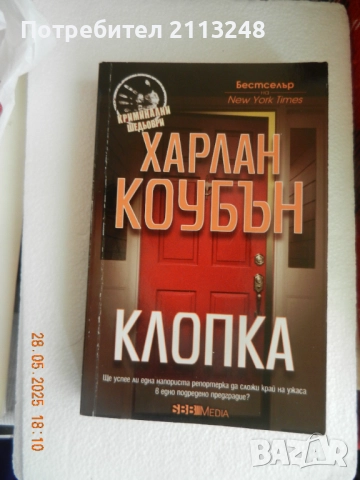 Книги по 1 лв., снимка 4 - Художествена литература - 52636092