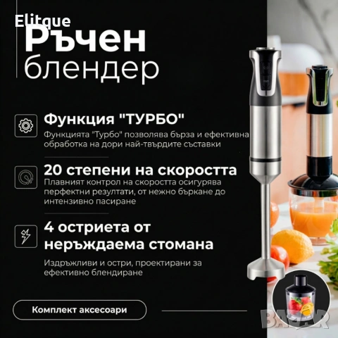 Мощен ръчен блендер 1800W с 20 скорости и турбо функция , снимка 2 - Други инструменти - 54289586