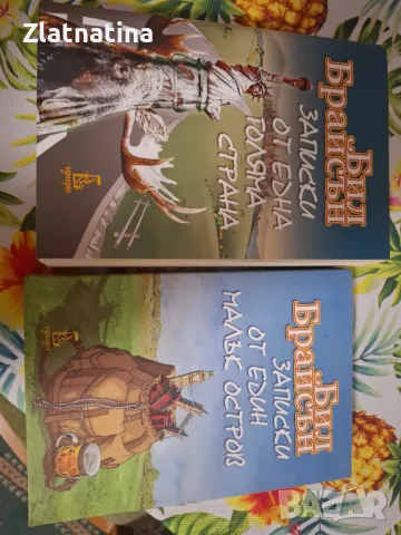 Книги на Бил Брайсън