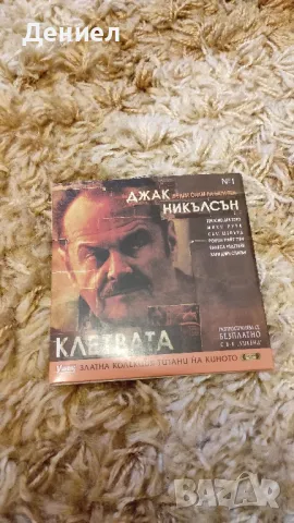 „Клетвата“ (на английски: The Pledge) е американски нео-ноар трилър!, снимка 1 - CD дискове - 46973237