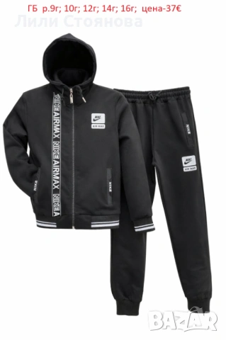 ДЕТСКИ СПОРТНИ ЕКИПИ ЗА МОМЧЕТА, снимка 10 - Детски анцузи и суичери - 53364859
