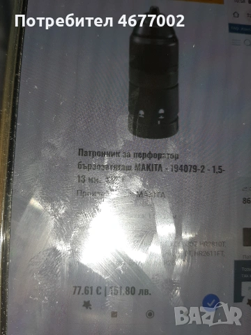 чисто нов патроник, снимка 6 - Бормашини - 53492222