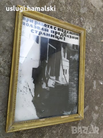 Стар/соц плакат, снимка 1