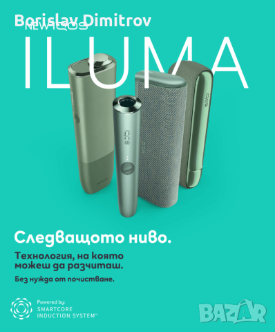 Код за отстъпка за Iqos Iluma, снимка 1 - Електронни цигари - 44937609