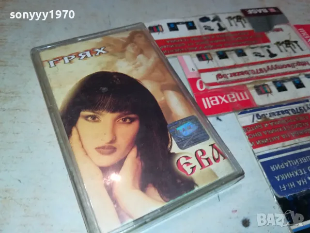ЕВА ГРЯХ-ОРИГИНАЛНА КАСЕТА 3003252006, снимка 7 - Аудио касети - 49701031