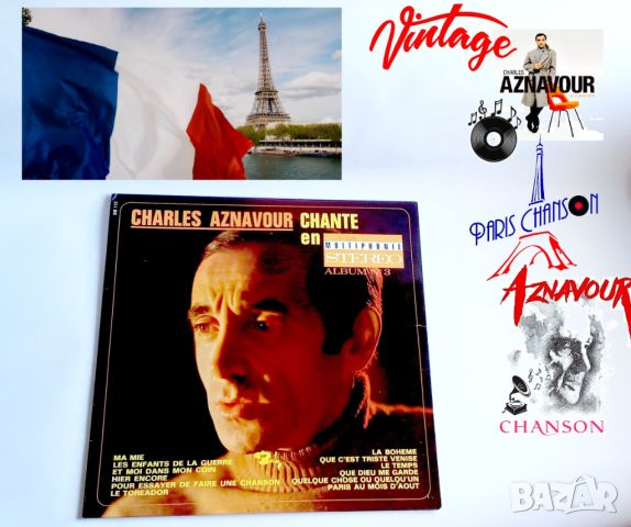Шарл Азнавур –Стерео албум  Chante En Multiphonie