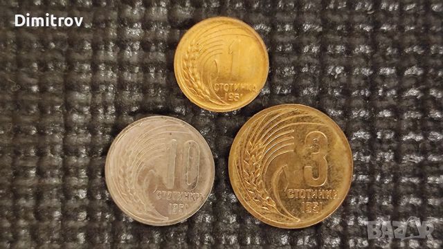Лот монети (България, 1951)