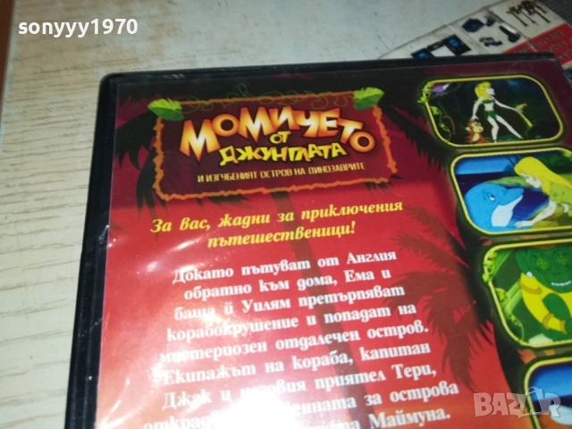МОМИЧЕТО ОТ ДЖУНГЛАТА ДВД 2009250342, снимка 15 - DVD филми - 51774521