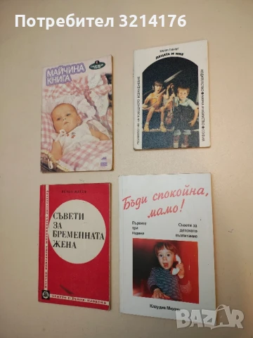 Децата и ние - Хаим Гинът