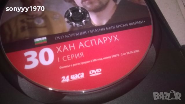 ХАН АСПАРУХ 1 СЕРИЯ ДВД 2905240817, снимка 6 - DVD филми - 45955974