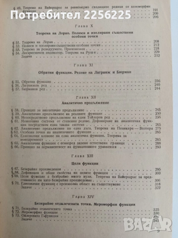 Увод в теорията на аналитичните функции, снимка 8 - Специализирана литература - 53758924