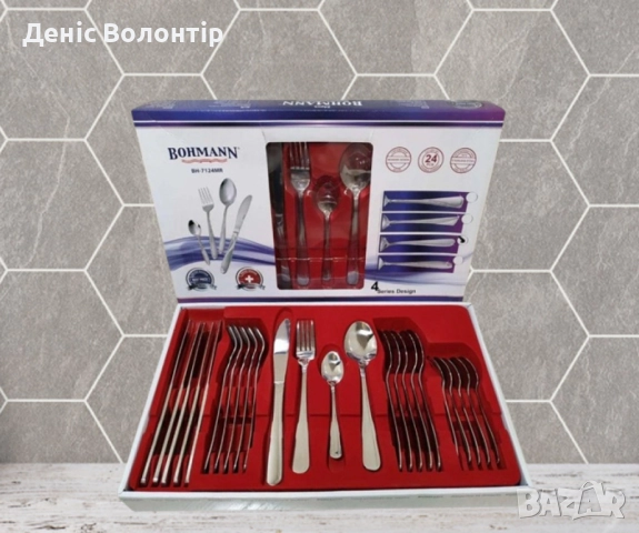 Прибори за хранене 24ч. Bohmann, кутия, неръждаема стомана, снимка 5 - Прибори за хранене, готвене и сервиране - 52446651