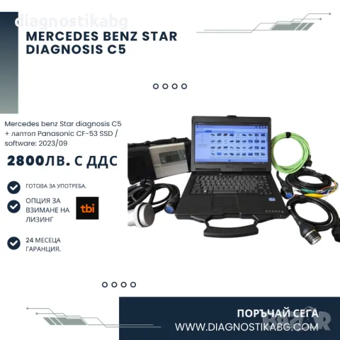 Mercedes benz Star Diagnosis Xentry Connect C5 ! Софтуер: 2020/06 / 24 месеца гаранция, снимка 1 - Аксесоари и консумативи - 30958521