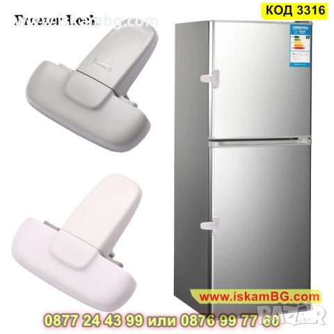 Механизъм за заключване на хладилник - КОД 3316, снимка 1 - Други стоки за дома - 45252726