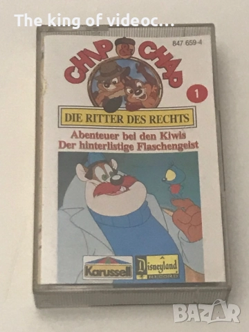 Аудиокасети Чип и Дейл , снимка 2 - Аудио касети - 52587691