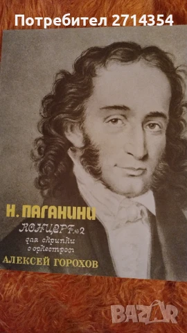 Плочи класическа музика , снимка 4 - Грамофонни плочи - 50475168