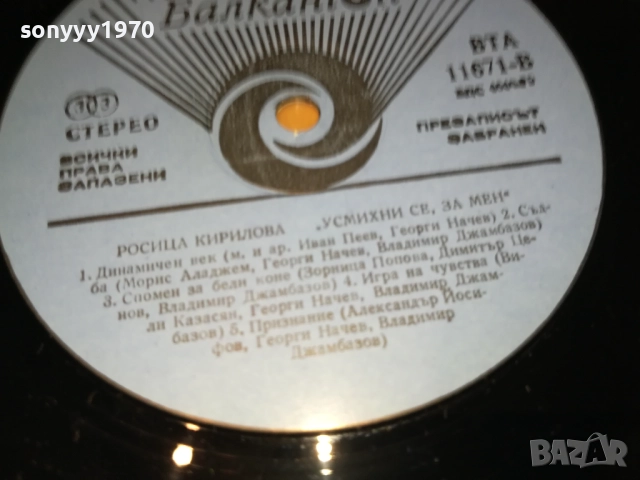 РОСИЦА КИРИЛОВА 0110251945, снимка 13 - Грамофонни плочи - 51911863