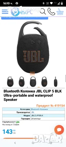 JBL Clip 5 - Ултрапреносим, ​​водоустойчив и прахоустойчив Bluetooth високоговорител, мощен

, снимка 8 - Bluetooth тонколони - 50335551