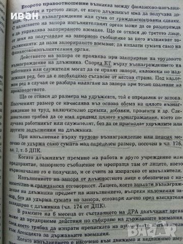 Финансово Право - Страшимир Кучев - 2004г., снимка 3 - Специализирана литература - 45640043