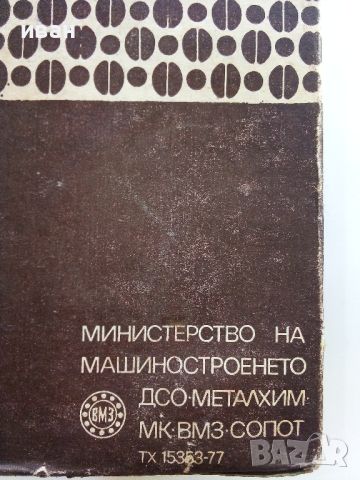 Мелница за кафе и подправки - ВМЗ Сопот, снимка 8 - Други ценни предмети - 46651935