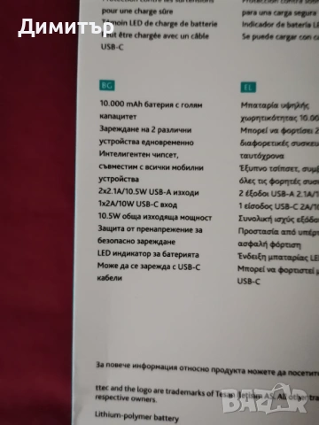 Външна батерия ttec 10 000mAh, снимка 2 - Оригинални батерии - 53484735