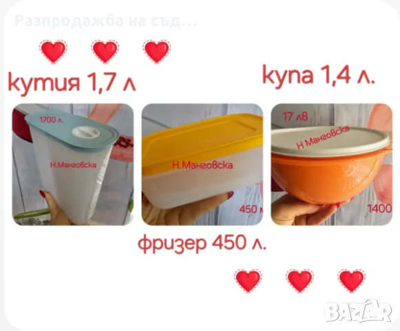 Комплекти от продукти Tupperware , снимка 2 - Други - 48375127