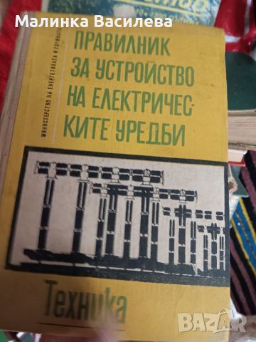 технически книги , снимка 11 - Специализирана литература - 46624190