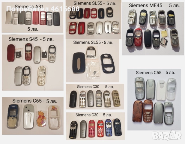 ПАНЕЛИ за Siemens ST60,ST55,AX75,AX72,M75,CX75,S75,SX1,SL45,S35,M35,A31,S45,C65,SL55,C30,ME45,C45, снимка 2 - Резервни части за телефони - 52236727