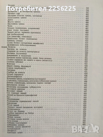 Българска народна медицина ( том 3 ), снимка 5 - Специализирана литература - 53154494