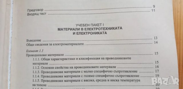 Градивни елементи за 9. клас от 2004г., снимка 3 - Учебници, учебни тетрадки - 49976066