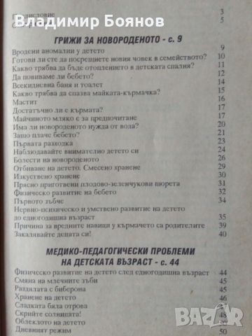 Детският домашен лекар / Прополисът, снимка 4 - Специализирана литература - 45919317