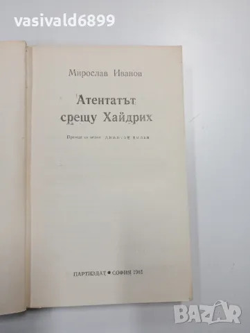 Мирослав Иванов - Атентатът срещу Хайдрих , снимка 4 - Художествена литература - 48847366