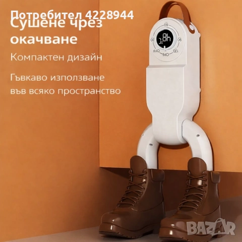 Сушилня за сушене на обувки - сгъваема, електрическа с топъл въздух и таймер, снимка 7 - Други - 53559922