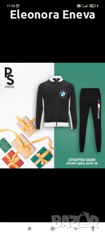 Спортен екип 