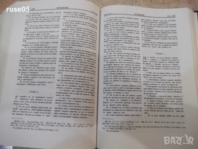 Книга "Библия - Синодално издателство" - 1524 стр., снимка 5 - Специализирана литература - 50260424