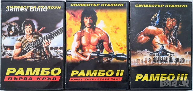ДВД (DVD) Рамбо Трилогия с БГ субтитри