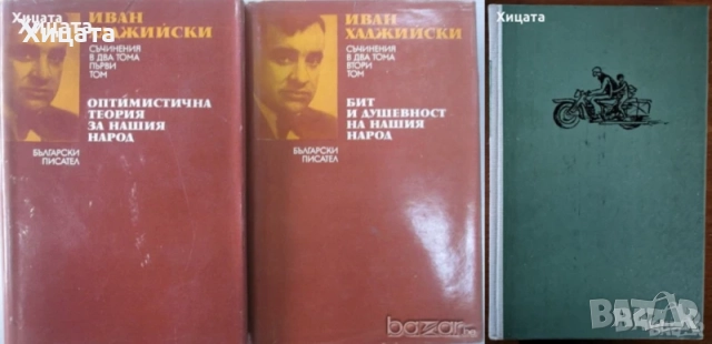 Чужди пътеписи за Балканите.Том 2,4,7;Ц.Родев;Св.Бъчварова;И.Хаджийски;М.Макдермот;Левски;Р.Пърсиг, снимка 6 - Енциклопедии, справочници - 50796441