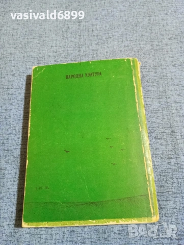 Шаторейно - Факултетът на бляновете , снимка 3 - Художествена литература - 53579206