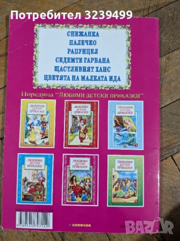 "Любими детски приказки" по Шарл Перо, Ханс Кристиан Андерсен, Братя Грим , снимка 2 - Детски книжки - 46722904