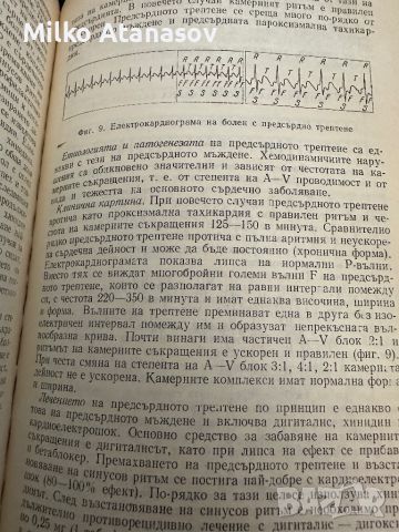 Вътрешни болести под ред.Ат.Малеев,учебник за фелдшери,1980,стр.690, снимка 12 - Специализирана литература - 45315869