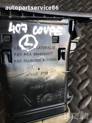 Вентилационен отвор на таблото лява RHD за Peugeot 407 Купе (2005-2012) 9644589577, снимка 3 - Части - 53699450