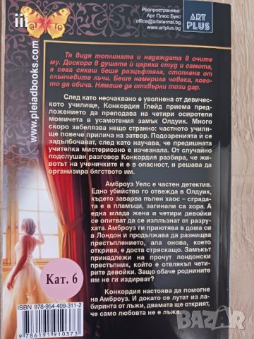 Любовни романи - Реката знае, Излъжи ме нежно, В леглото на принца, снимка 3 - Художествена литература - 45464661